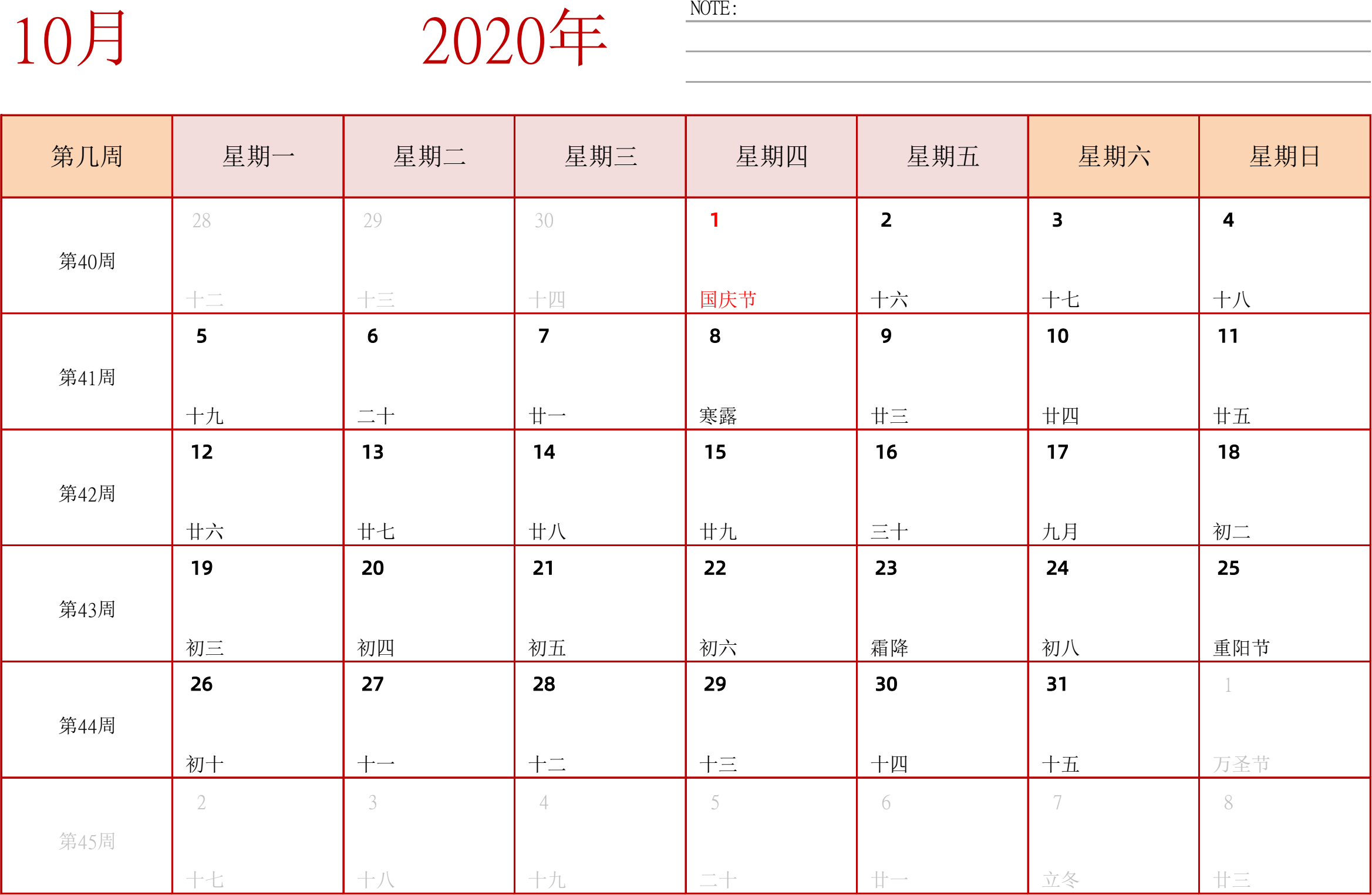 日历表2020年日历 中文版 横向排版 周一开始 带周数 带节假日调休安排